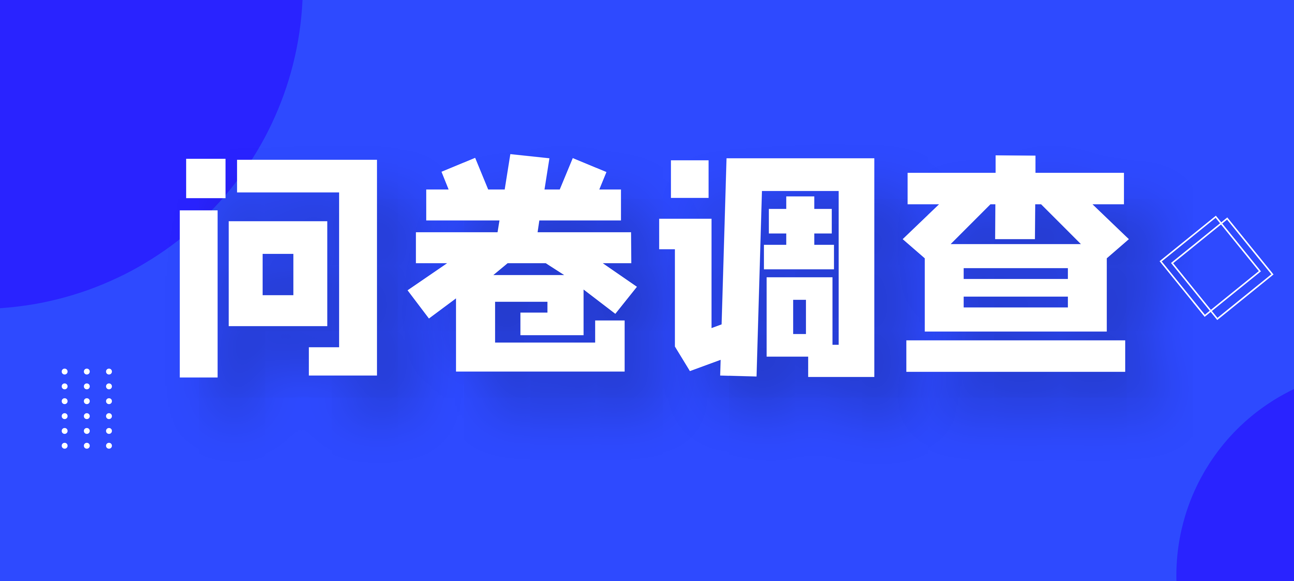 關于監獄便民服務電話使用情況的調查問卷